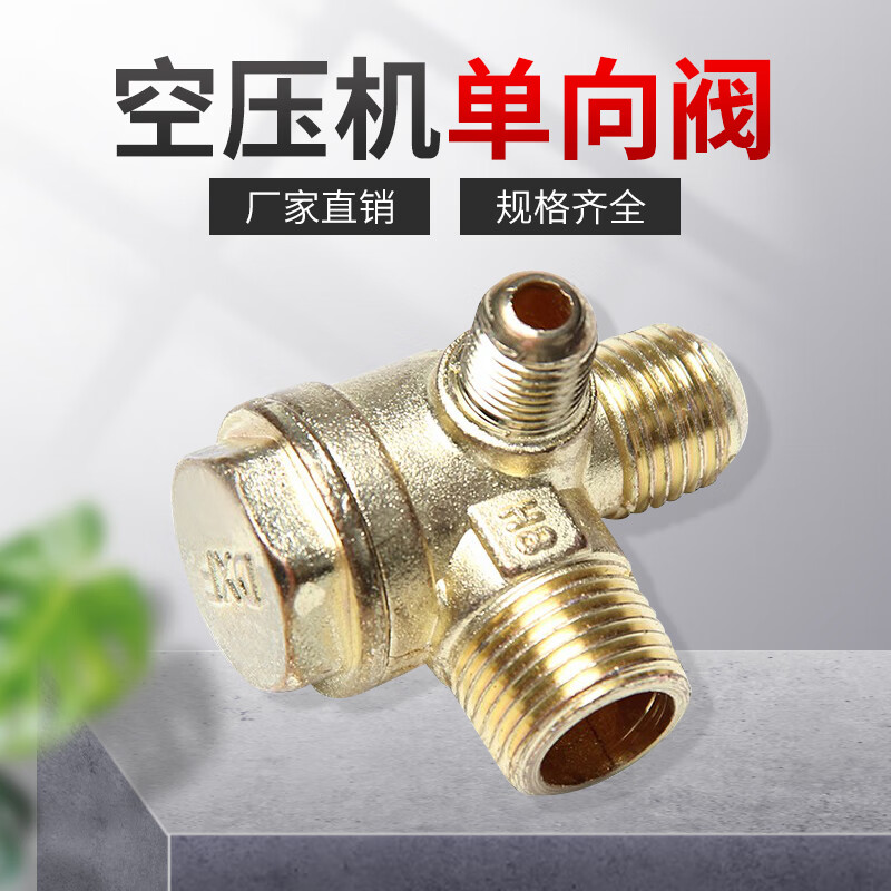 空压机配件小型气泵无油机活塞式压缩机配件单向阀止回阀 550w/750w