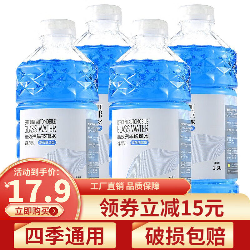 贯驰 玻璃水冬季防冻型汽车用玻璃清洁剂 四季通用强力去污去油膜玻璃清洗剂4瓶装 高效去污型0度1.3L*4