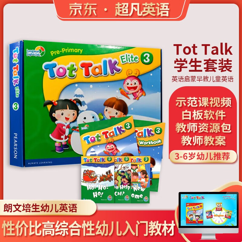 朗文幼儿英语教材 tot talk 1/2/3/4/5/6朗文英语直通车 3级学生教材