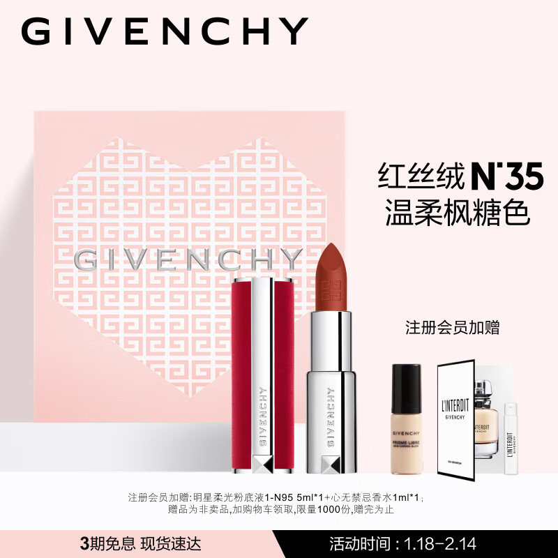 纪梵希（Givenchy）高定香榭红丝绒唇膏N35口红礼盒哑光枫叶红 生日礼物 送女友