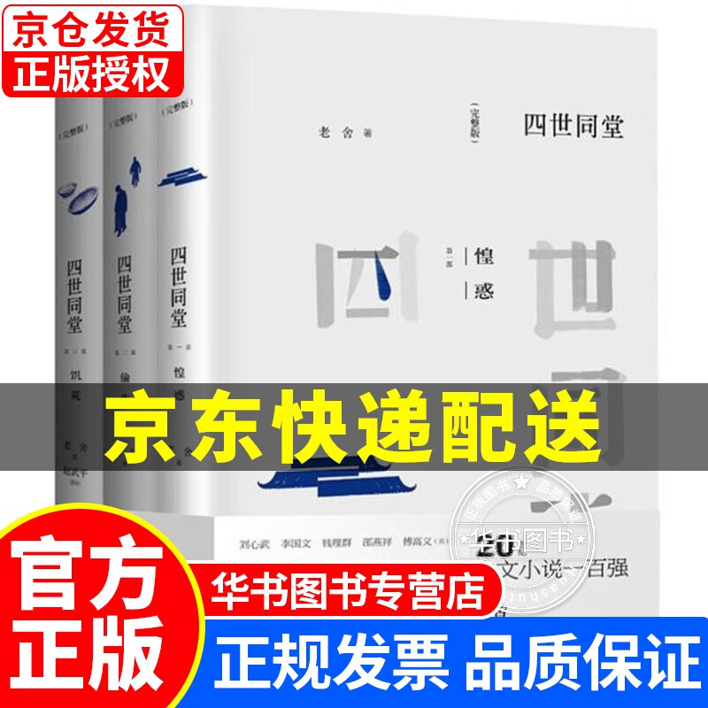 四世同堂(出齐)(全套3册) 四世同堂