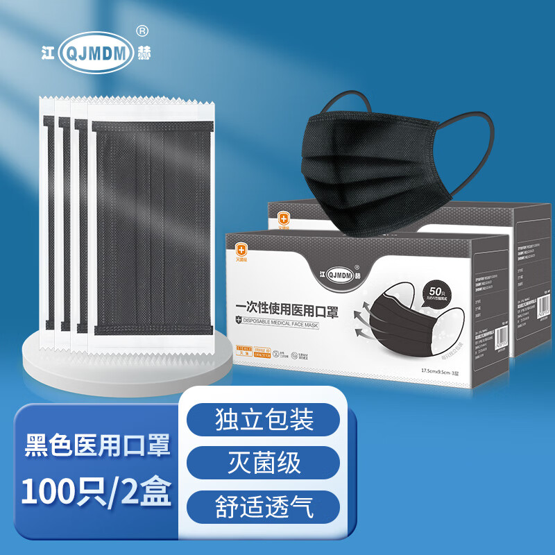 江赫口罩价格走势：50只/盒成人医用口罩灭菌级黑色口罩推荐