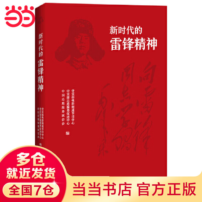 新时代的雷锋精神