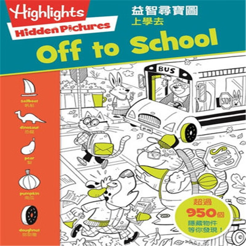 现货正版寻宝图：上学去 20 Highlights 书林出版 亲子 进口原版恒学