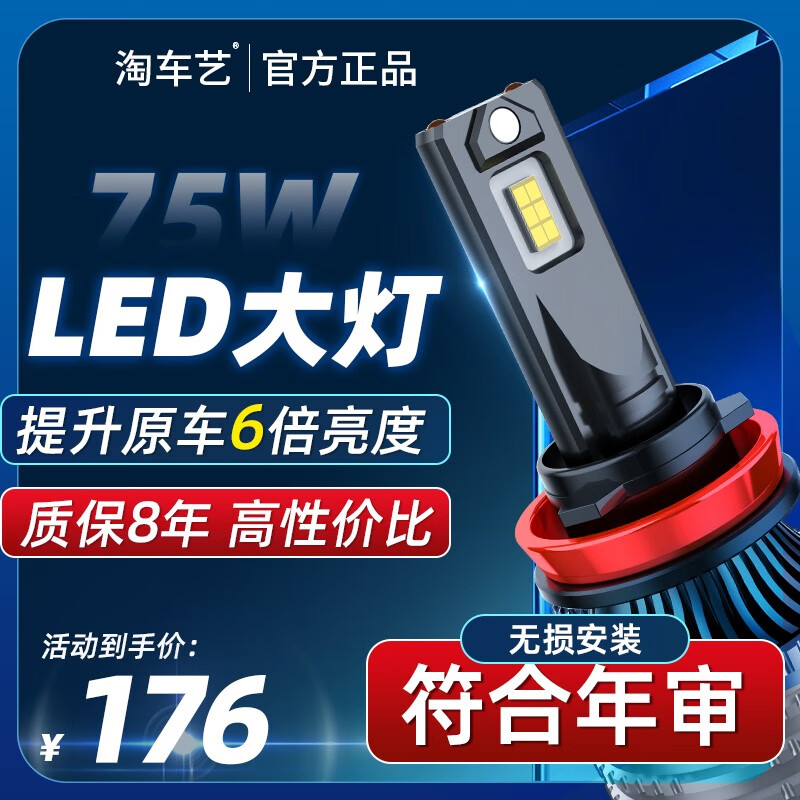 用后分析淘车艺汽车led大灯剖析，吐槽一个月心得分享