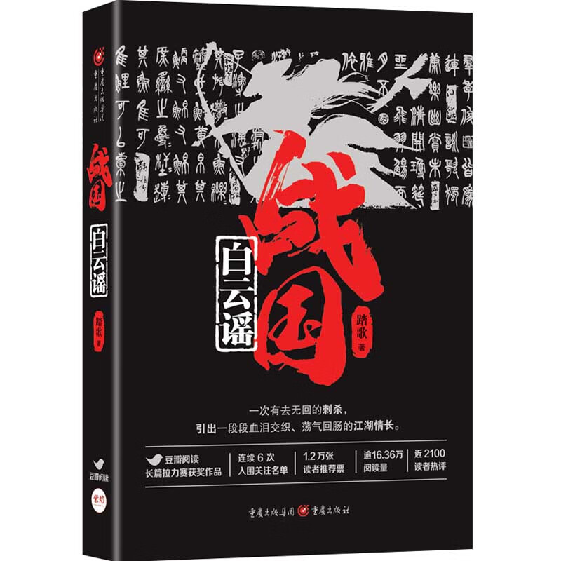 战国(白云谣)