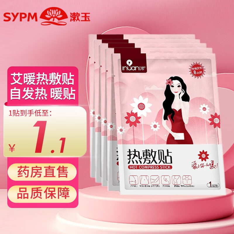 一:选购艾暖(inuan)暖宫贴建议