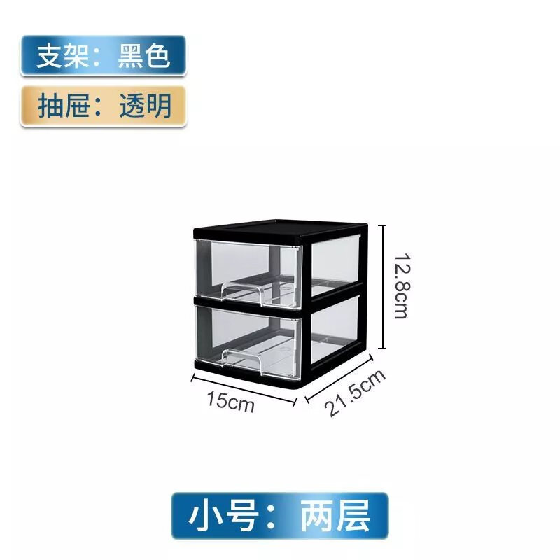 【现发】透明家用收纳盒多功能办公桌面收纳柜多层抽屉式化妆品整 黑架+白透明抽屉 大号二层