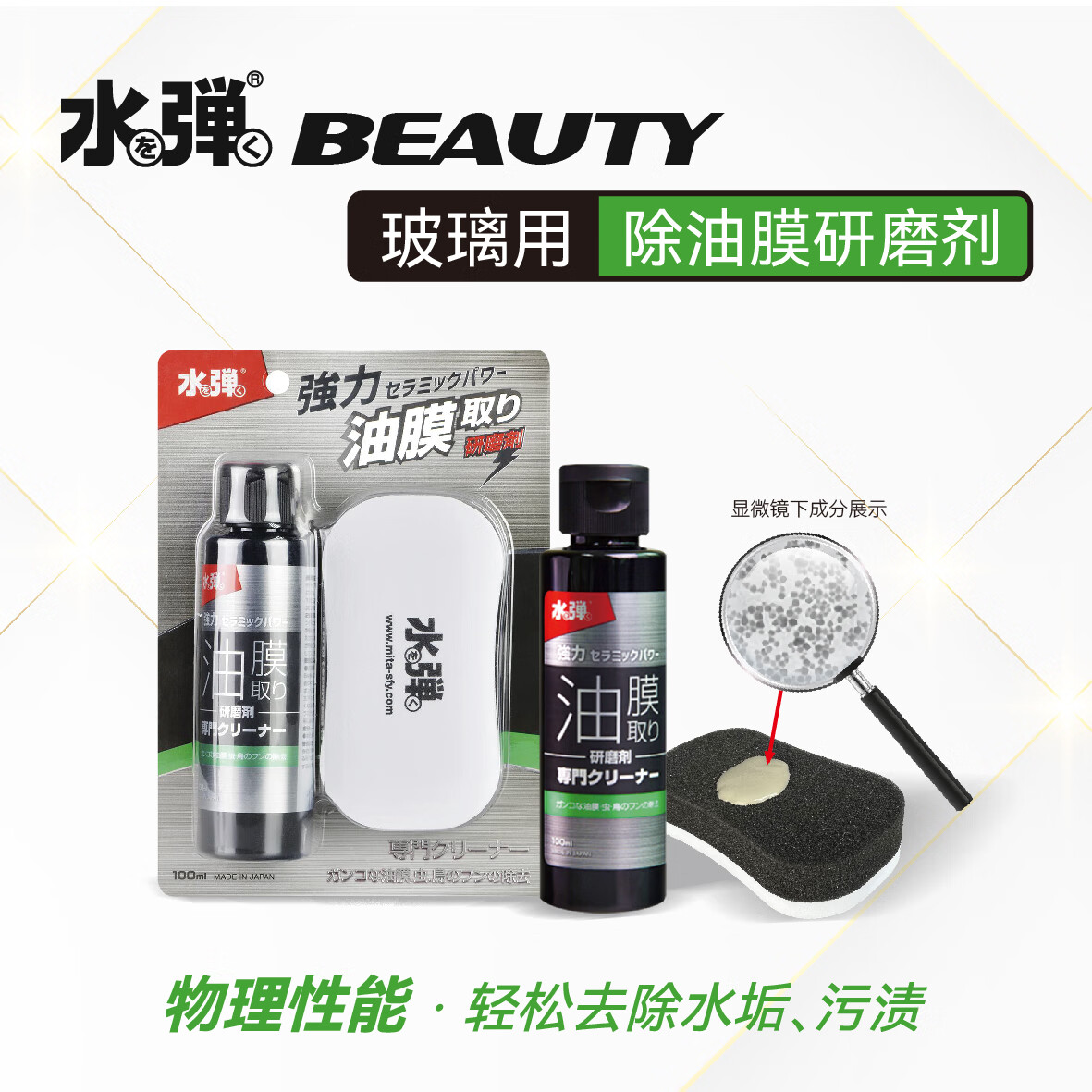 水彈日本進(jìn)口水彈去油膜研磨劑車(chē)窗擋風(fēng)玻璃清洗劑汽車(chē)用品去污100ml 去油膜研磨劑 100ml 1瓶