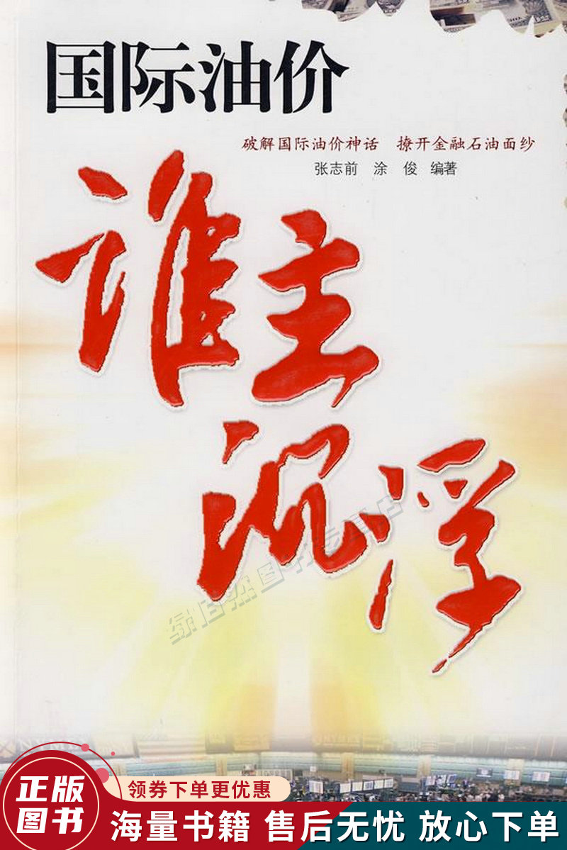 国际油价谁主沉浮