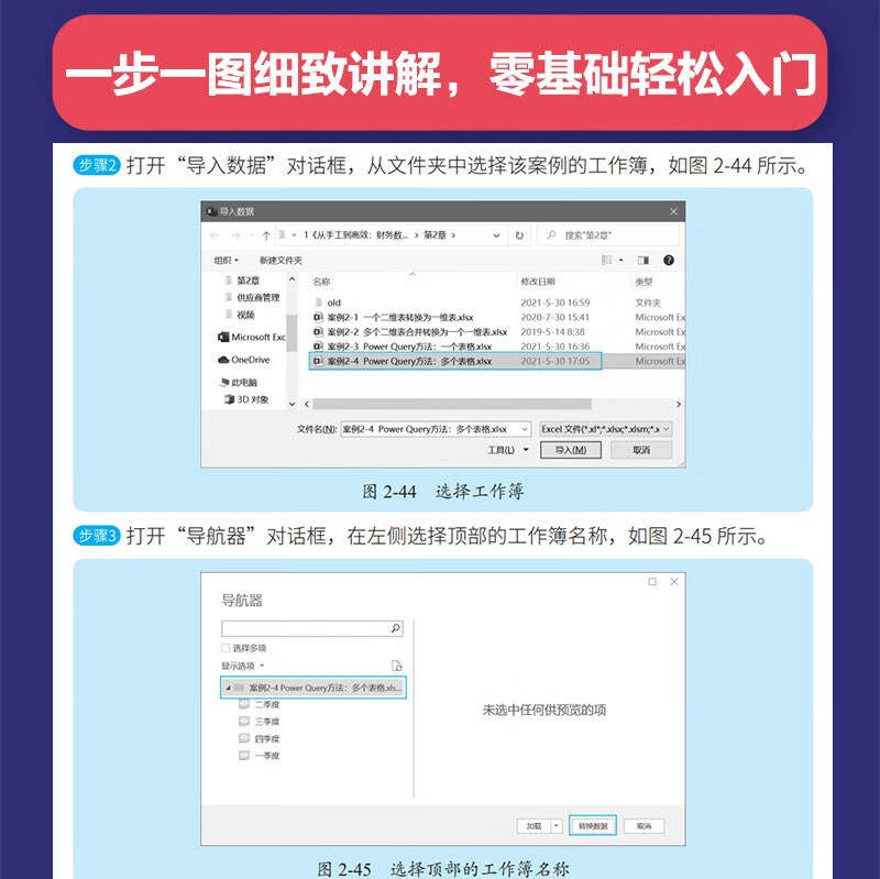 Excel财务数据处理与分析自动化案例视频精讲