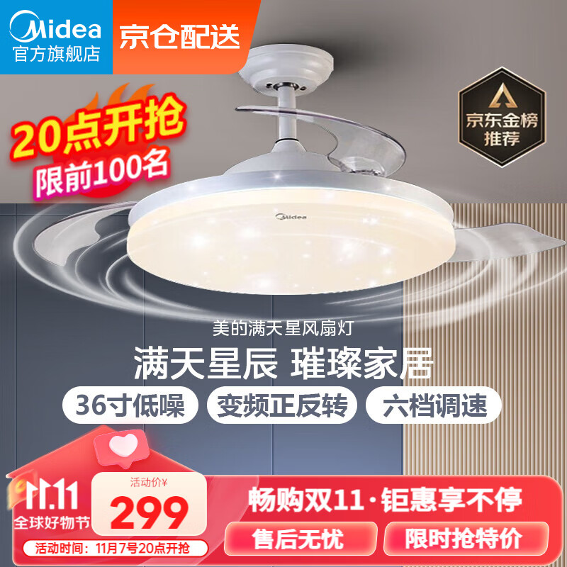 美的（Midea）吊扇灯风扇灯餐厅客厅卧室led吊灯遥控调光定时隐形扇叶灯饰灯具怎么看?