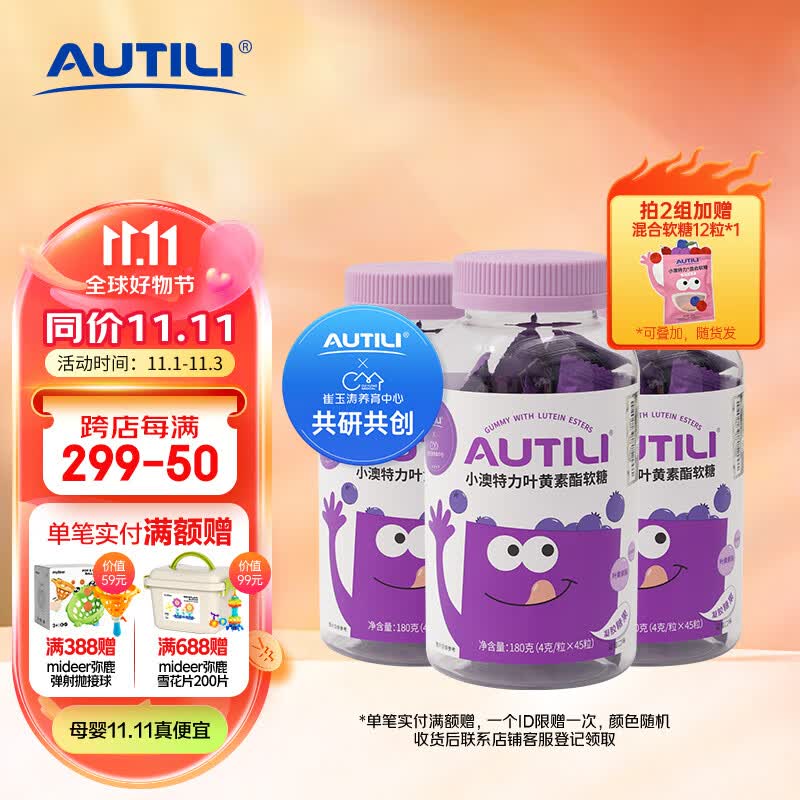 澳特力【崔玉涛团队亲研】叶黄素酯软糖儿童零食 蓝莓味45粒*3瓶使用感如何?