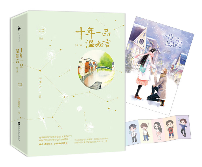 十年一品温如言 书海沧生【正版好书,下单速发】