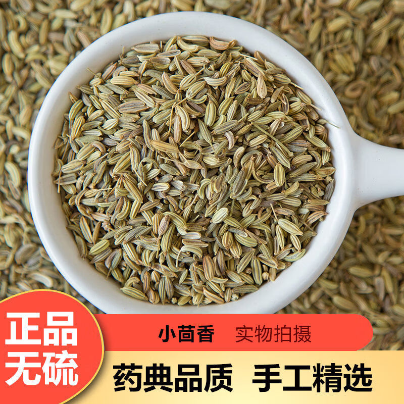 小茴香 中药材 调料香料 茴香 土茴香 野茴香 谷茴香 50g 100g