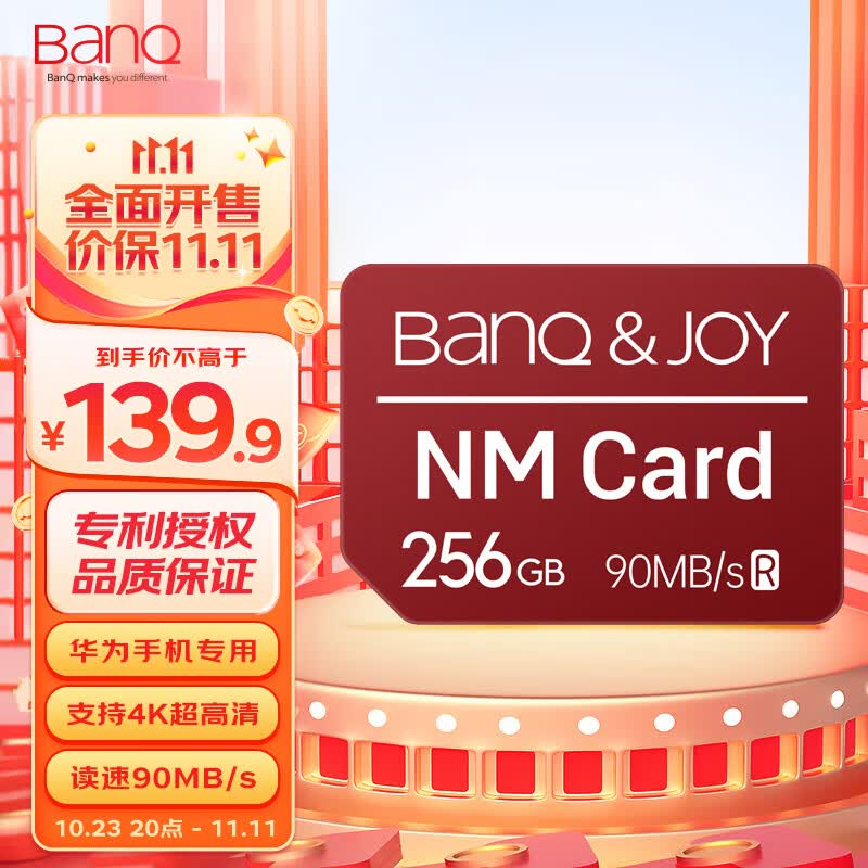 banq&JOY联名款 256GB NM card (NM存储卡 NM卡) 华为手机平板内存卡 专利授权高速NM卡 4K高清视频卡属于什么档次？