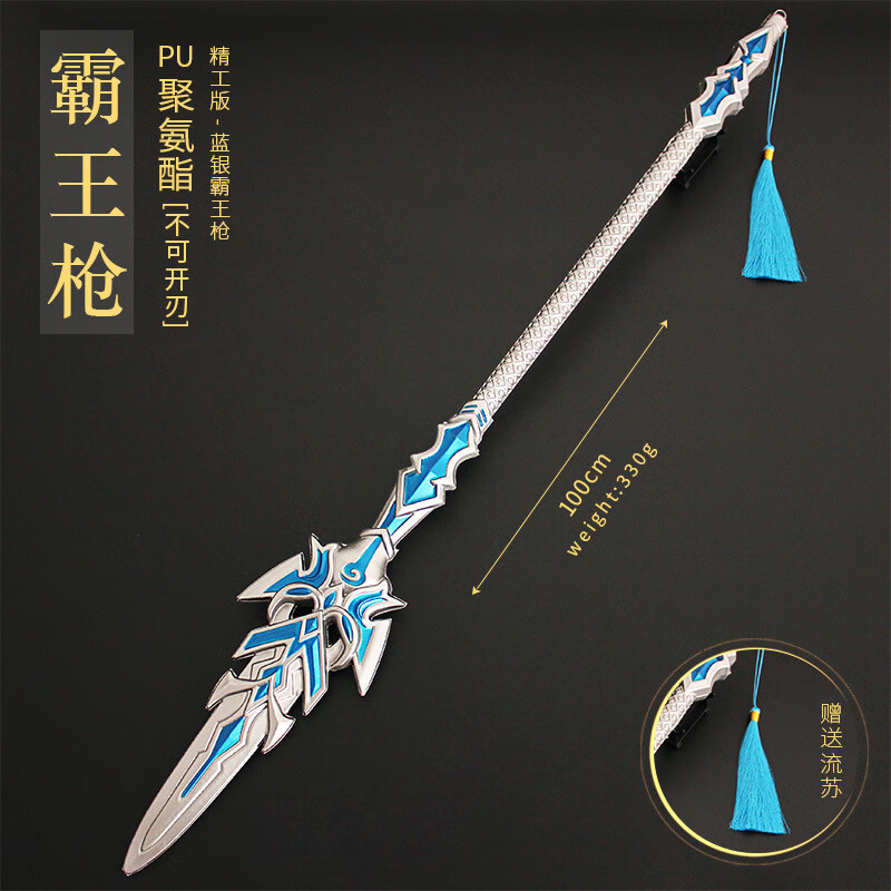 唐三蓝银霸王枪一米道具七杀剑pu橡胶玩具模型 【pu霸王枪】银色100cm