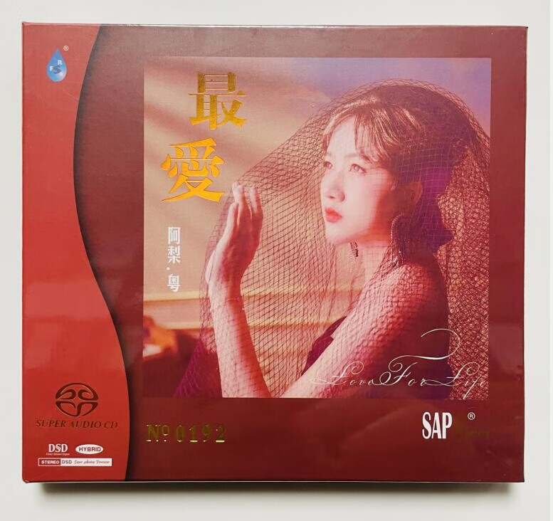 2021全新现货 阿梨粤 新专辑 sacd 1cd高音质女声粤语hifi发烧碟带