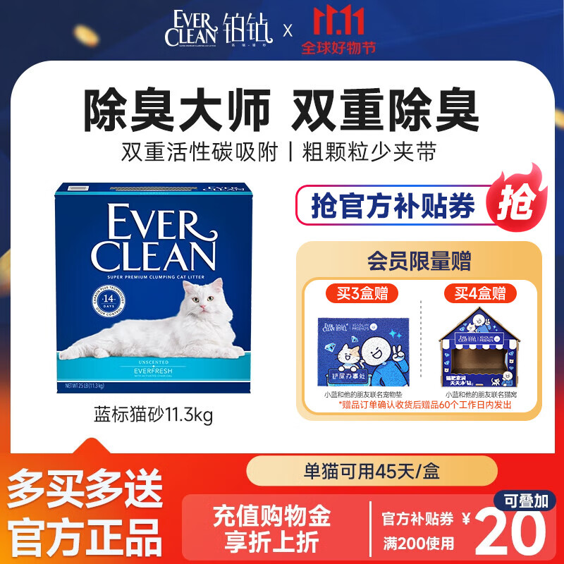 铂钻（EverClean）铂钻原装进口猫砂膨润土无尘 活性炭 除臭猫砂25磅11.3kg 蓝标除臭11.3kg 现货高性价比高么？