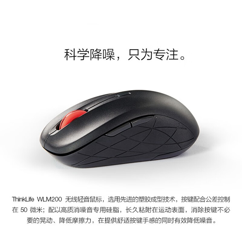 ThinkPad联想无线鼠标 笔记本电脑办公鼠标 WLM200静音鼠标
