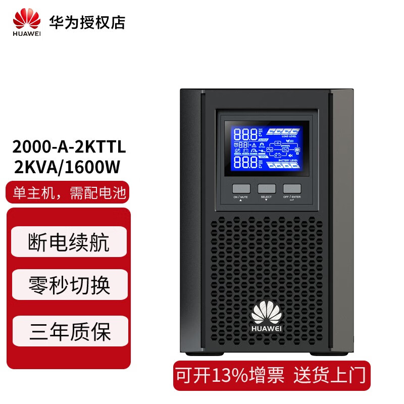 a-2kttl 2kva/1600w稳压输出机房服务器断电续航 华为2000-a-2kttl