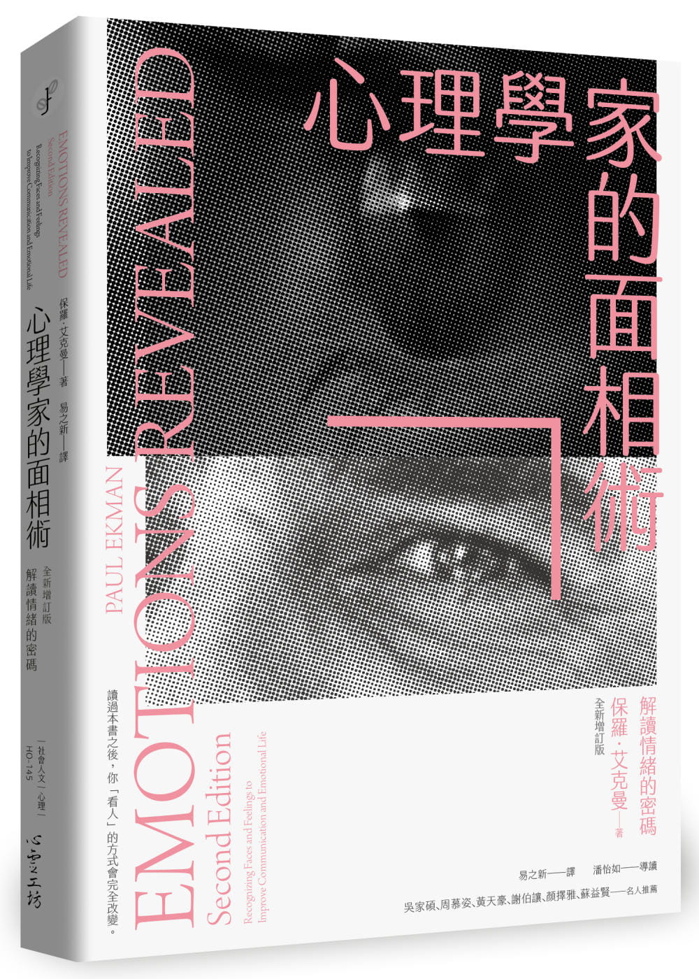 预售 保罗．艾克曼 心理学家的面相术：解读情绪的密码【增订版】
