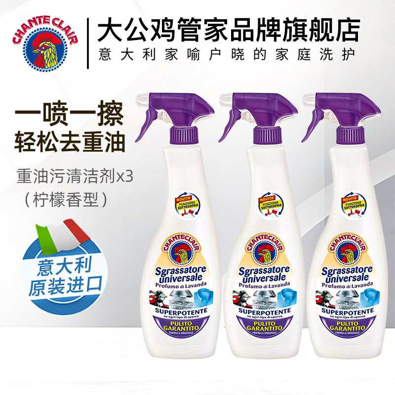 大公鸡管家chanteclair厨房油污净重油污清洁剂 多功能油污净 薰衣草*