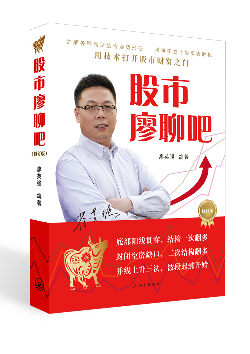 股市廖聊吧 廖英强著
