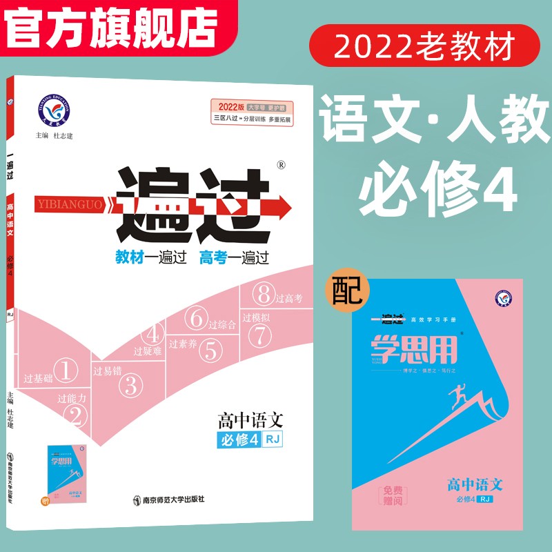 高一上必修1多选】新教材 天星教育2024高中一遍过高一上册套装必修第一册必刷题 必修4 语文RJ(人教版)