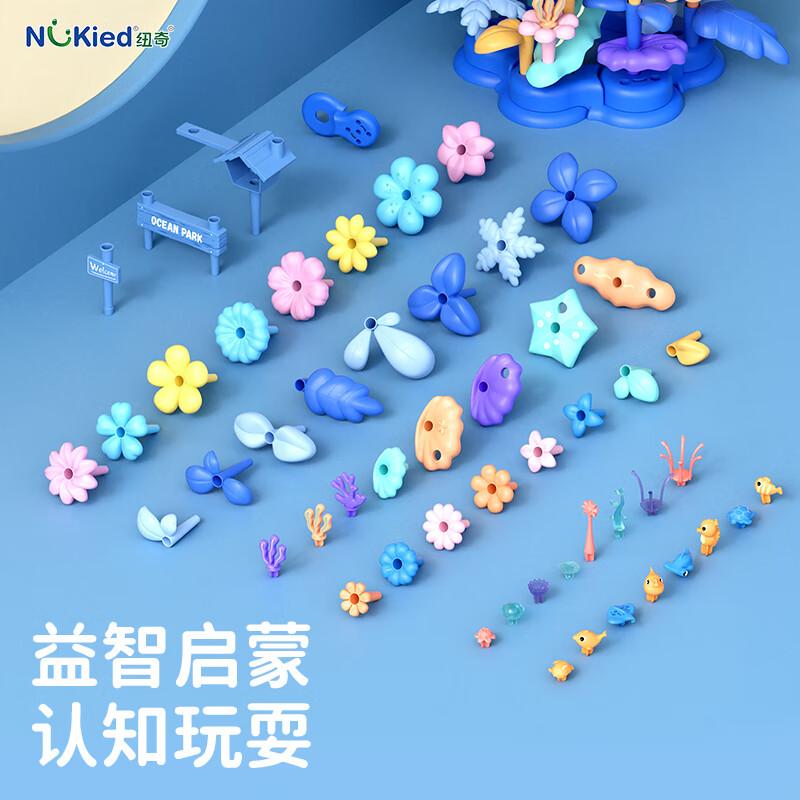 纽奇（Nukied）百变海洋世界积木花diy大颗粒拼插积木花束摆件男女孩早教玩具 【收纳桶】海洋乐园积木花136pcs