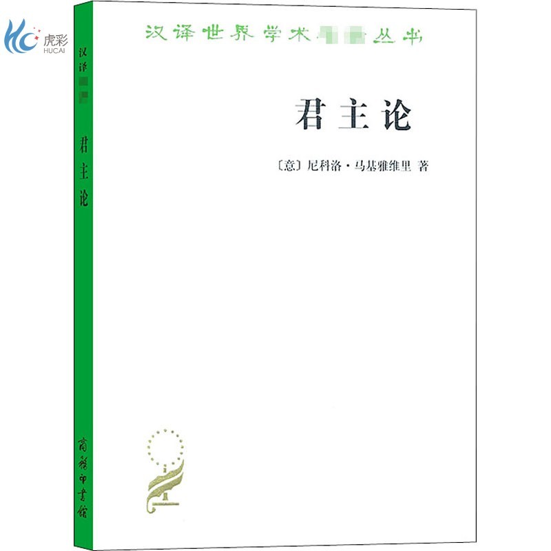 君主论