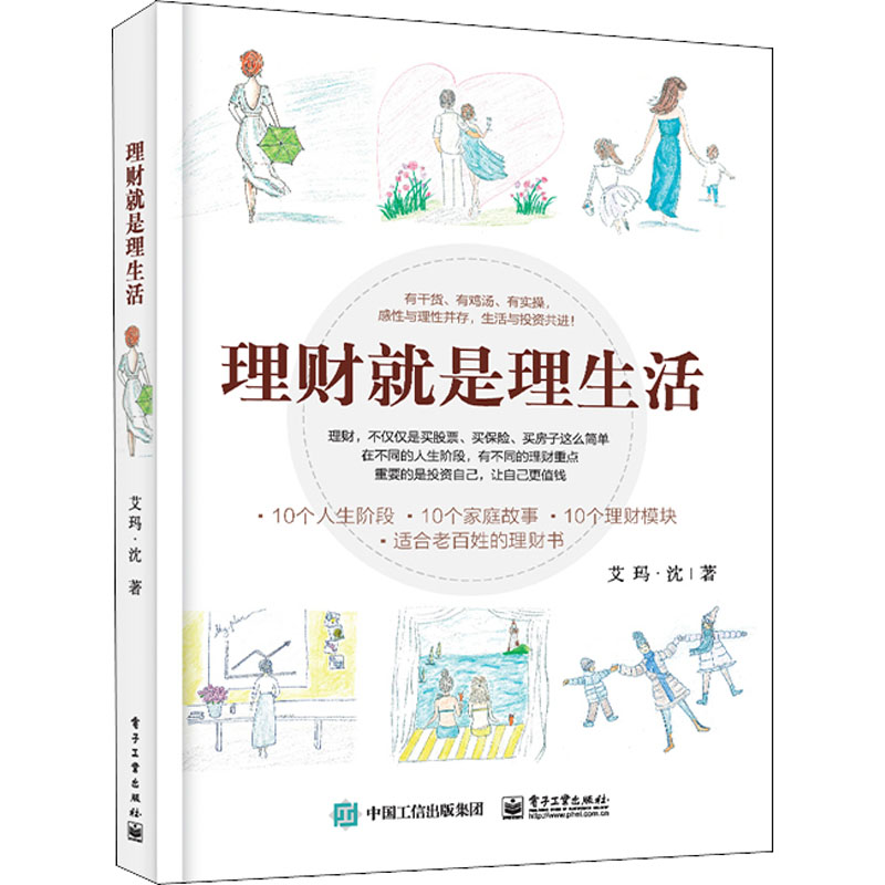 理财就是理生活 艾玛·沈 著 中信书店