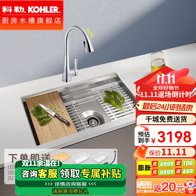 科勒（KOHLER）普利菲厨房水槽手工大单槽304加厚不锈钢台下式洗碗洗菜池23651T 多功能洗菜盆丨含磁吸抽拉龙头