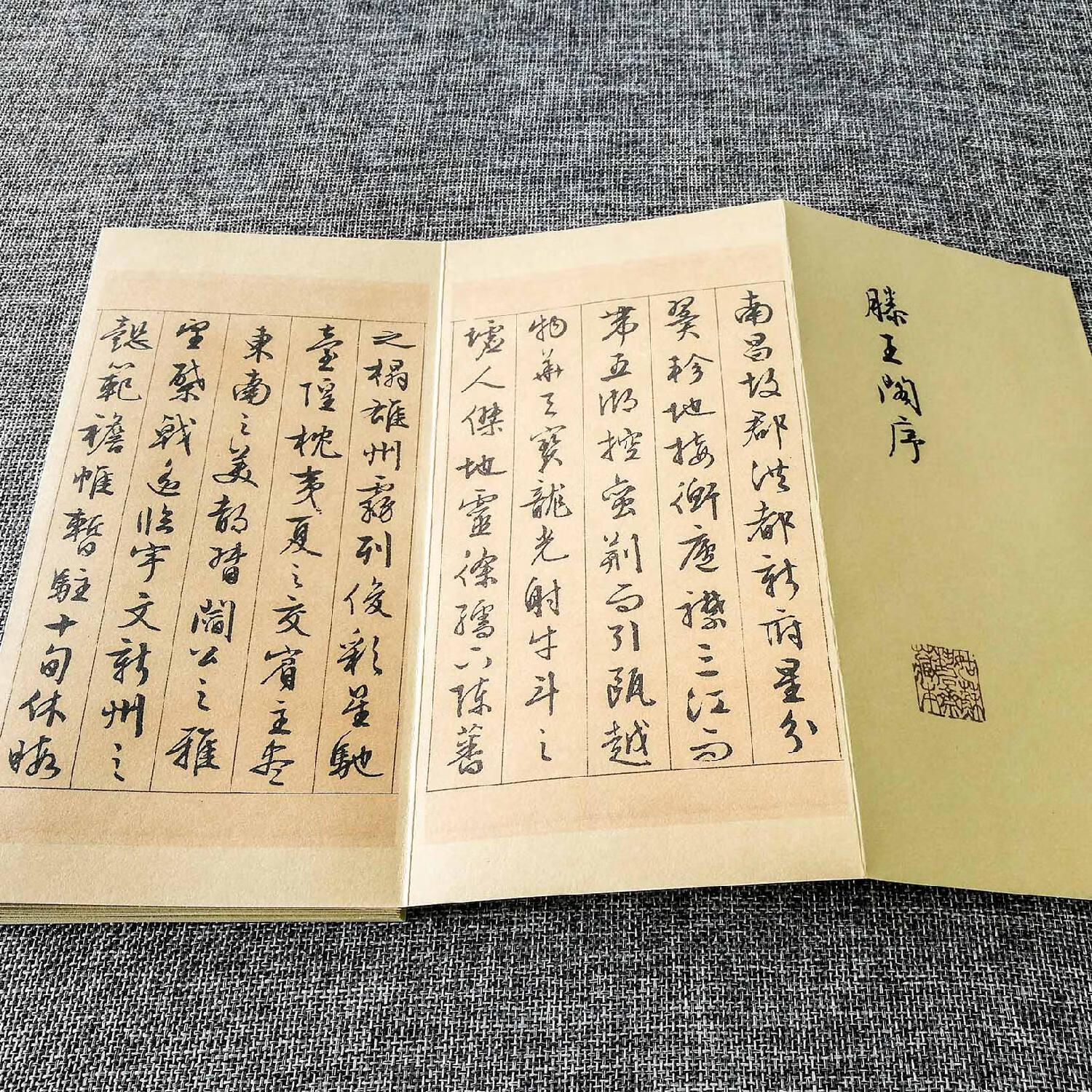 文征明滕王阁序行书字帖 文征明行草书法滕王阁序硬笔钢笔练字帖 真迹