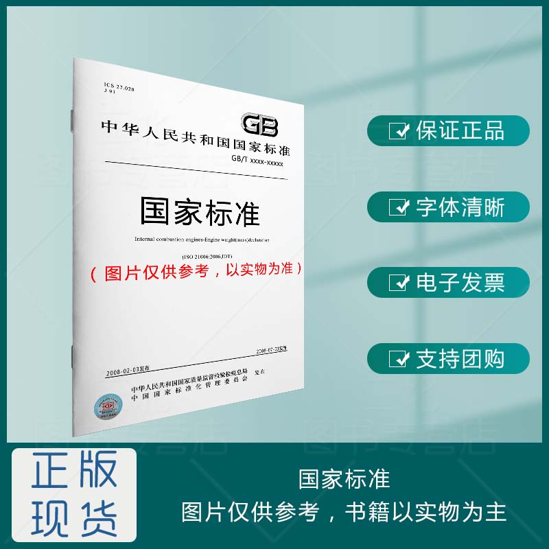 1-2021 滑动轴承 公差 第1部分:配合