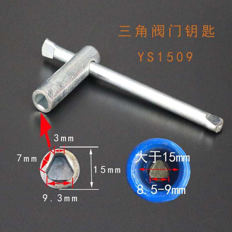 简梓内三角扳手暖气水表前阀门钥匙 自来水表前阀门钥匙 锁闭阀开关
