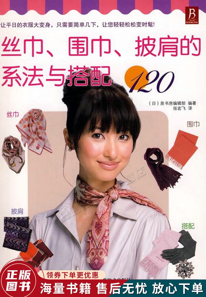 丝巾、围巾、披肩的系法与搭配120