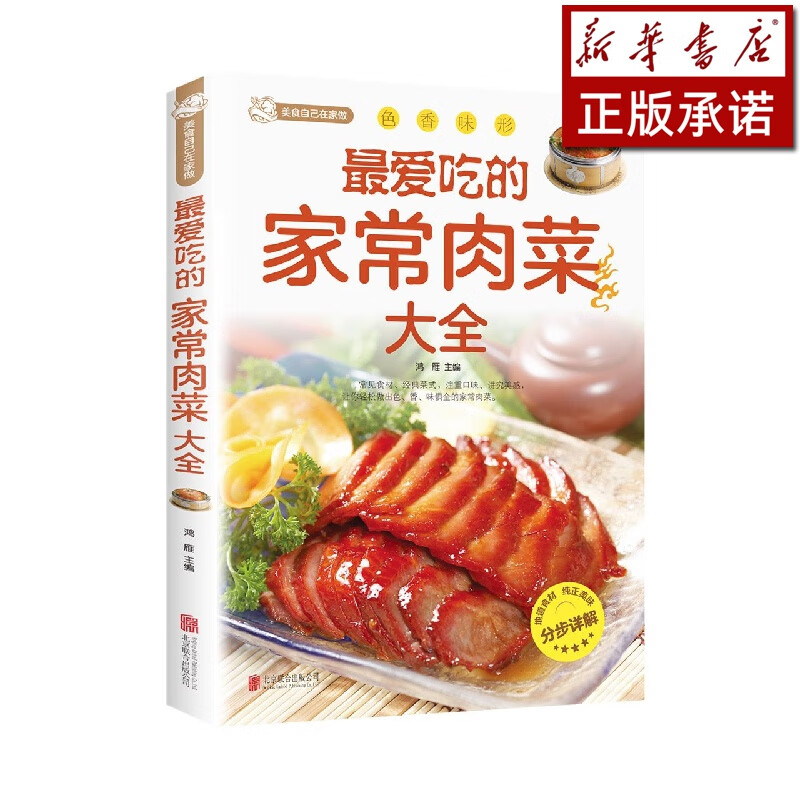 最爱吃的家常肉菜大全