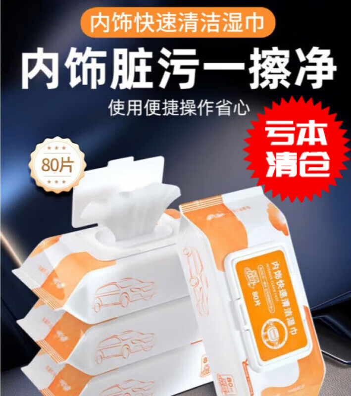 车用防雾湿巾怎么看历史价格|车用防雾湿巾价格比较