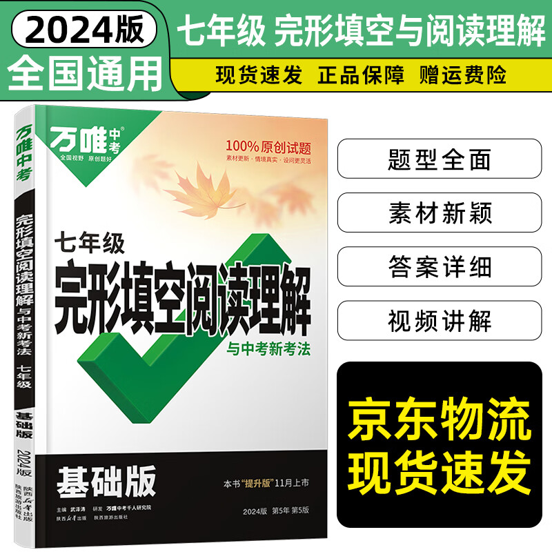 2023万唯中考英语完形填空阅读理解专项训练初中初三九年级英语辅导中考总复习资料大全全国版万维教育中考英语