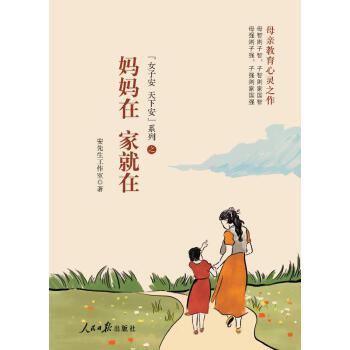 妈妈在 家就在