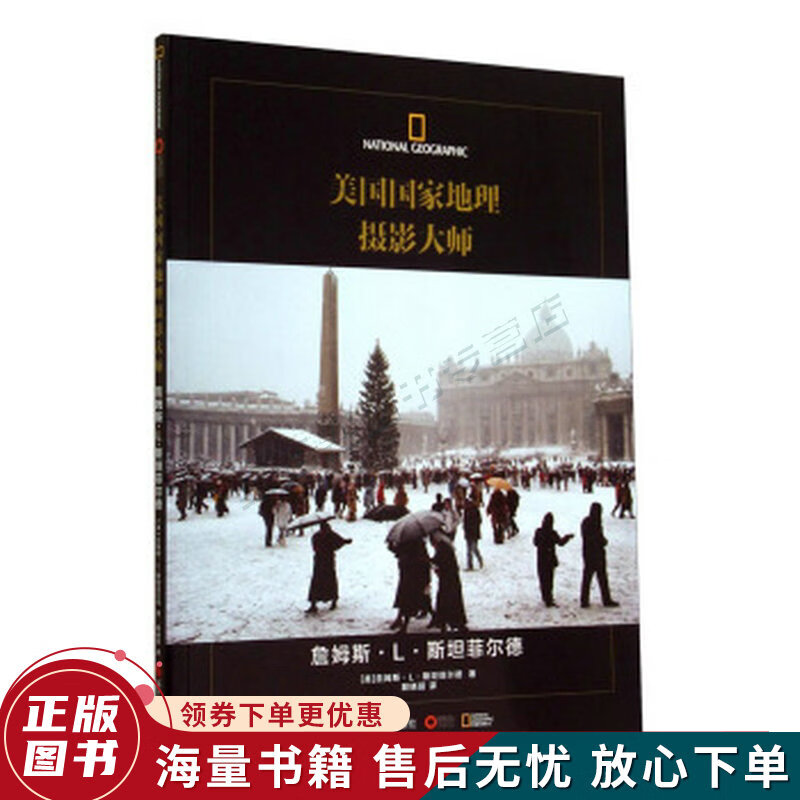 美国国家地理摄影大师:詹姆斯·L·斯坦菲