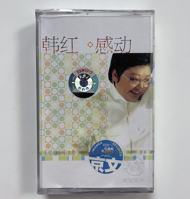 京文全新正版磁带 韩红 感动经典歌曲天路 怀旧卡带录音带