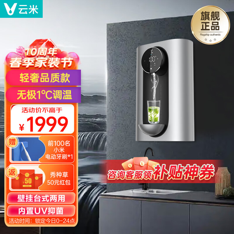 云米(VIOMI) 【旗舰臻品】管线机壁挂式 家用饮水机 即热饮水器 直饮机 壁挂台式两用 APP互联 UV杀菌 app智能管线机
