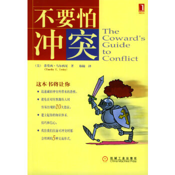 不要怕冲突【正版图书】