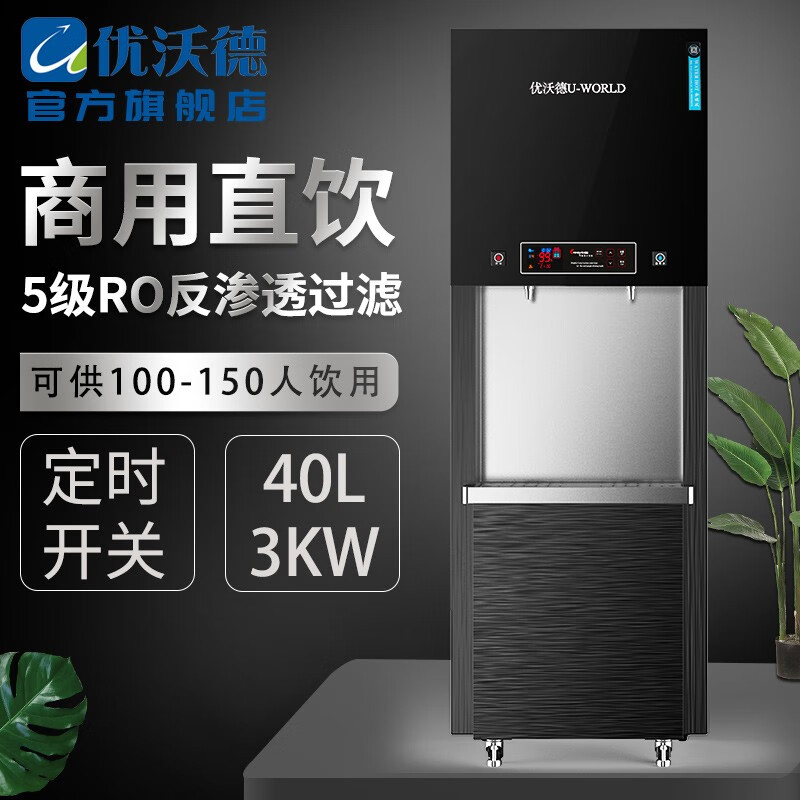 净饮一体机冷热出水智能饮水机五级过ro反渗透净水机步进式大型开水器