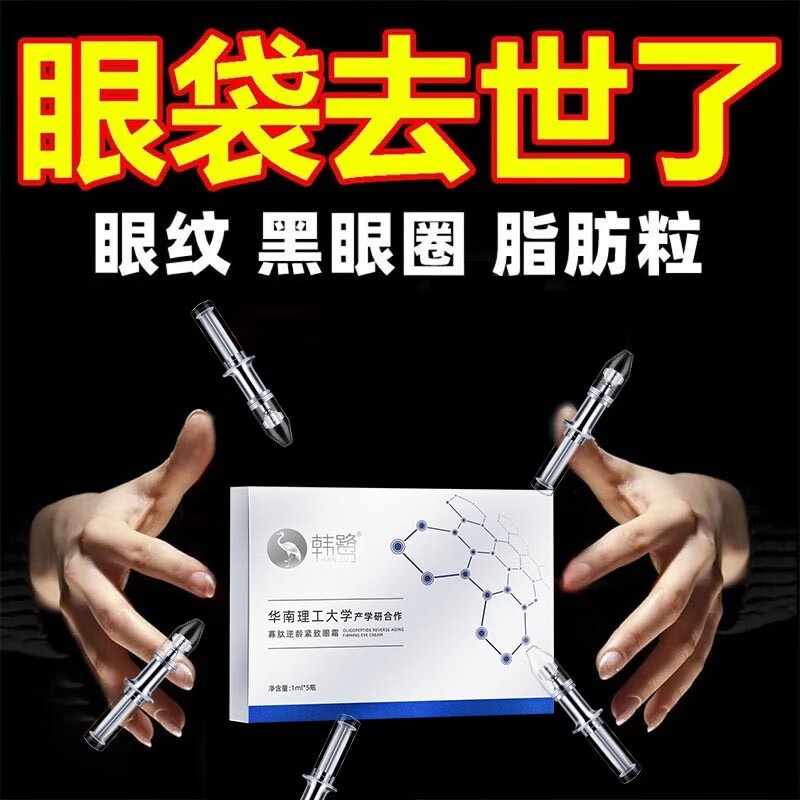 【华南理工大学】眼霜消大眼袋男士黑眼圈淡化细纹提拉抗皱女韩鹭 三盒周期装【净省128】