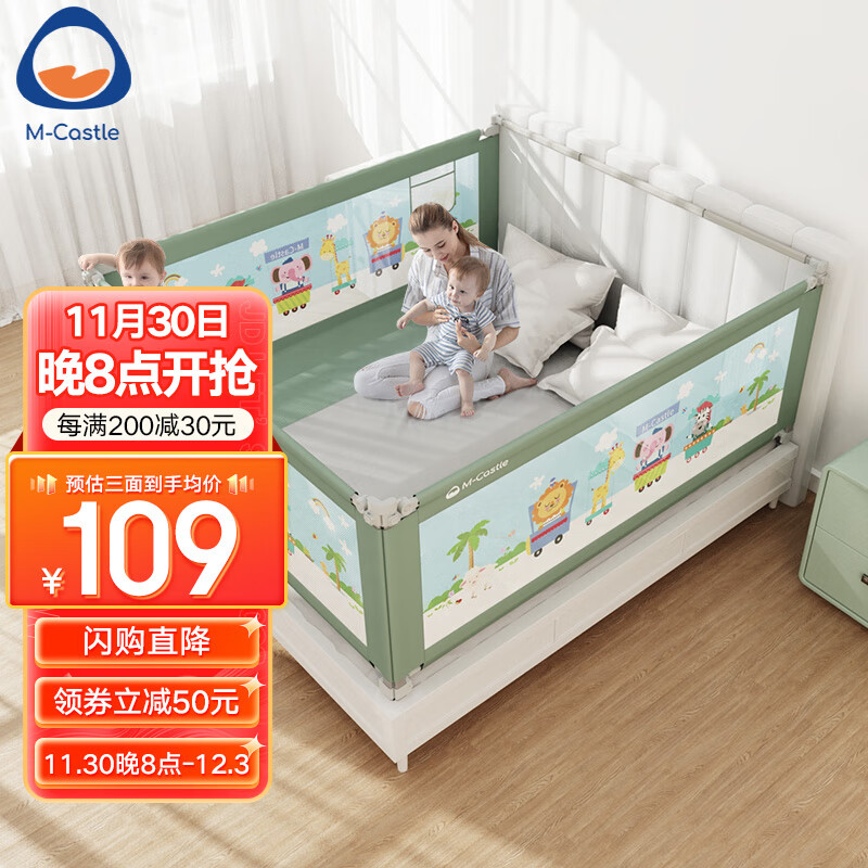 M-Castle慕卡索德国床围栏婴儿童床上防摔床护栏宝宝床边防掉床挡板 冰绿色2.0米(防窒息专利款-单面装)