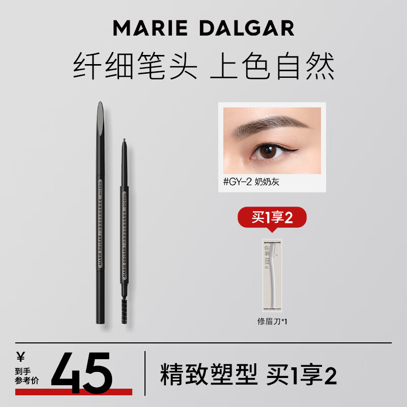 玛丽黛佳先锋微雕眉笔自然防水不易脱妆精致塑型生日礼物gy-2 奶奶灰