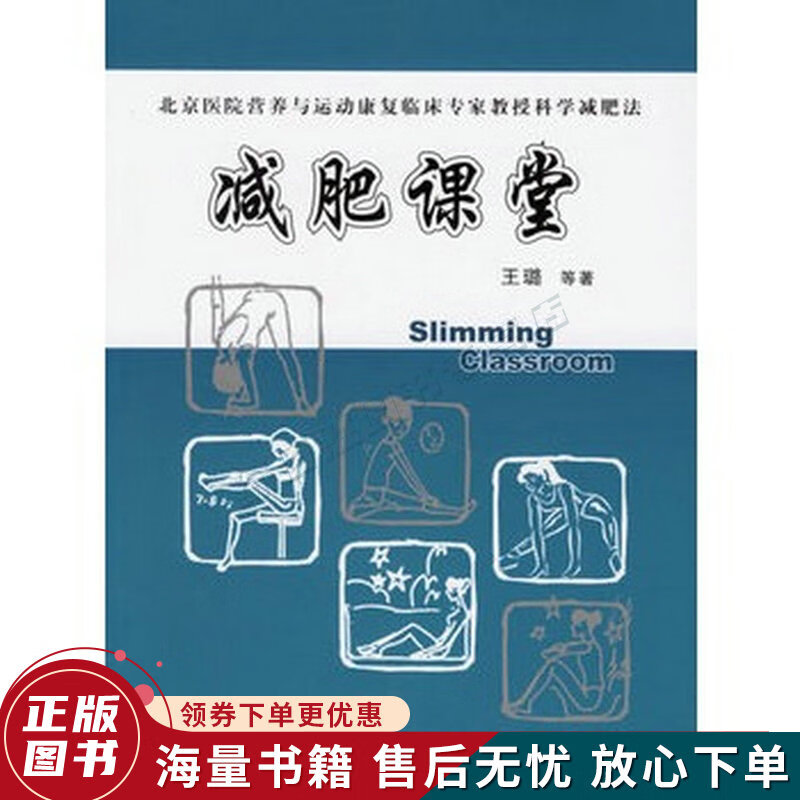 减肥课堂